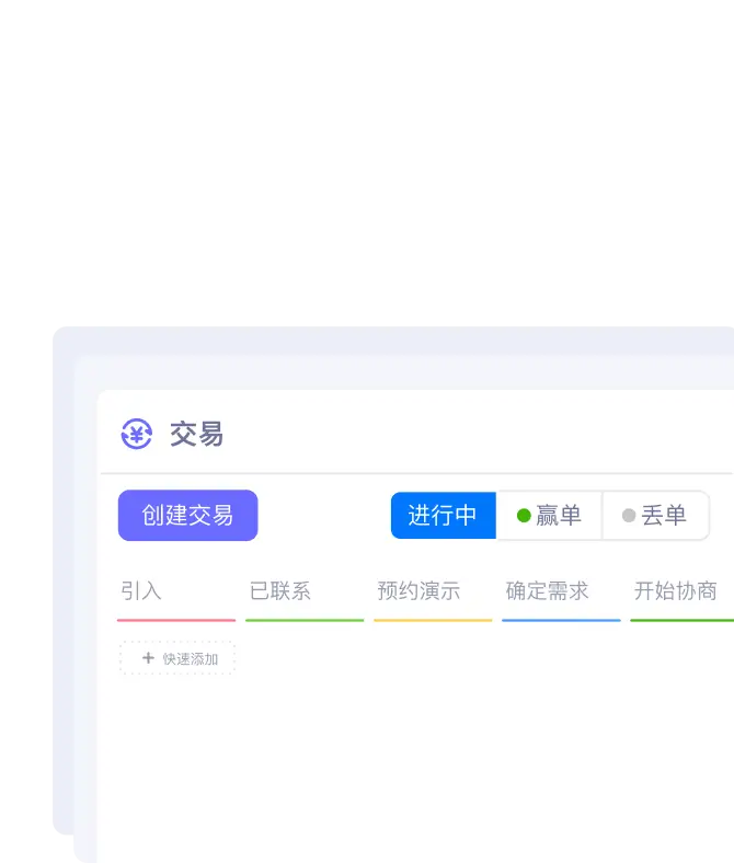 CRM与团队管理